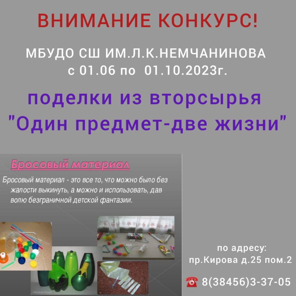 Конкурс "Один предмет - две жизни"