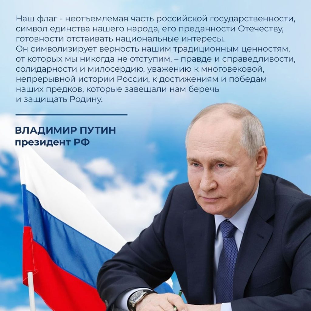 22 августа, Путин