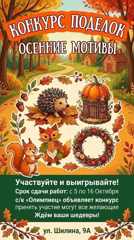 Конкурс поделок "Осенние мотивы"